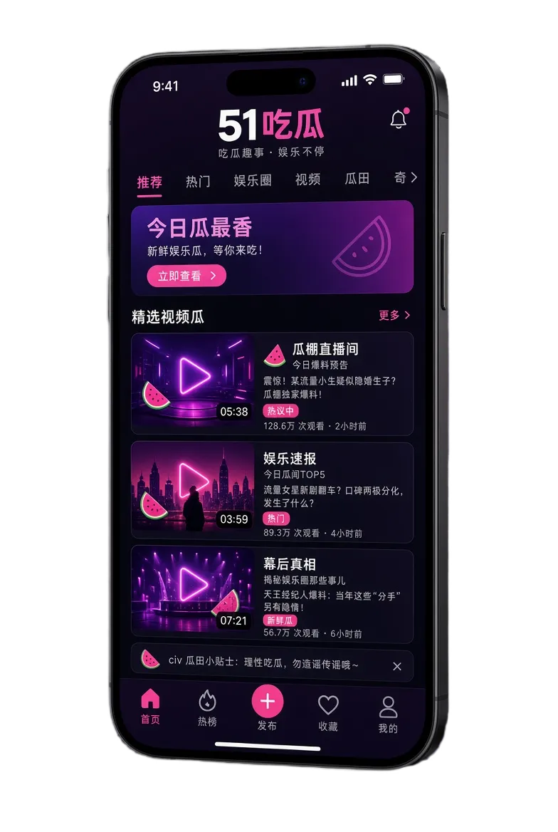 51吃瓜APP移动内容视觉